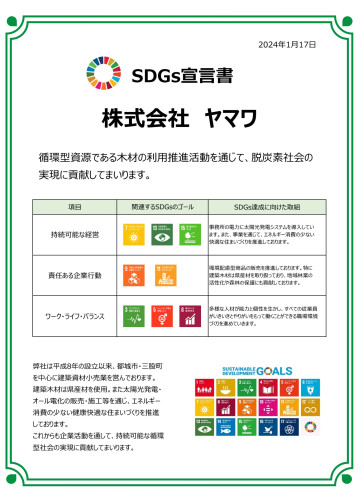SDGS宣言書　JPEG.jpg