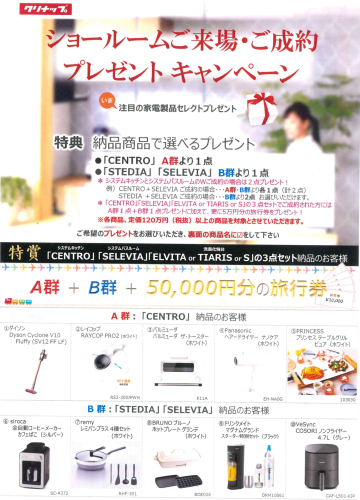 クリナップご来場・成約キャンペーン2.png