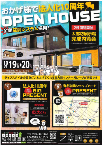 城村建設10.20展示会.jpg