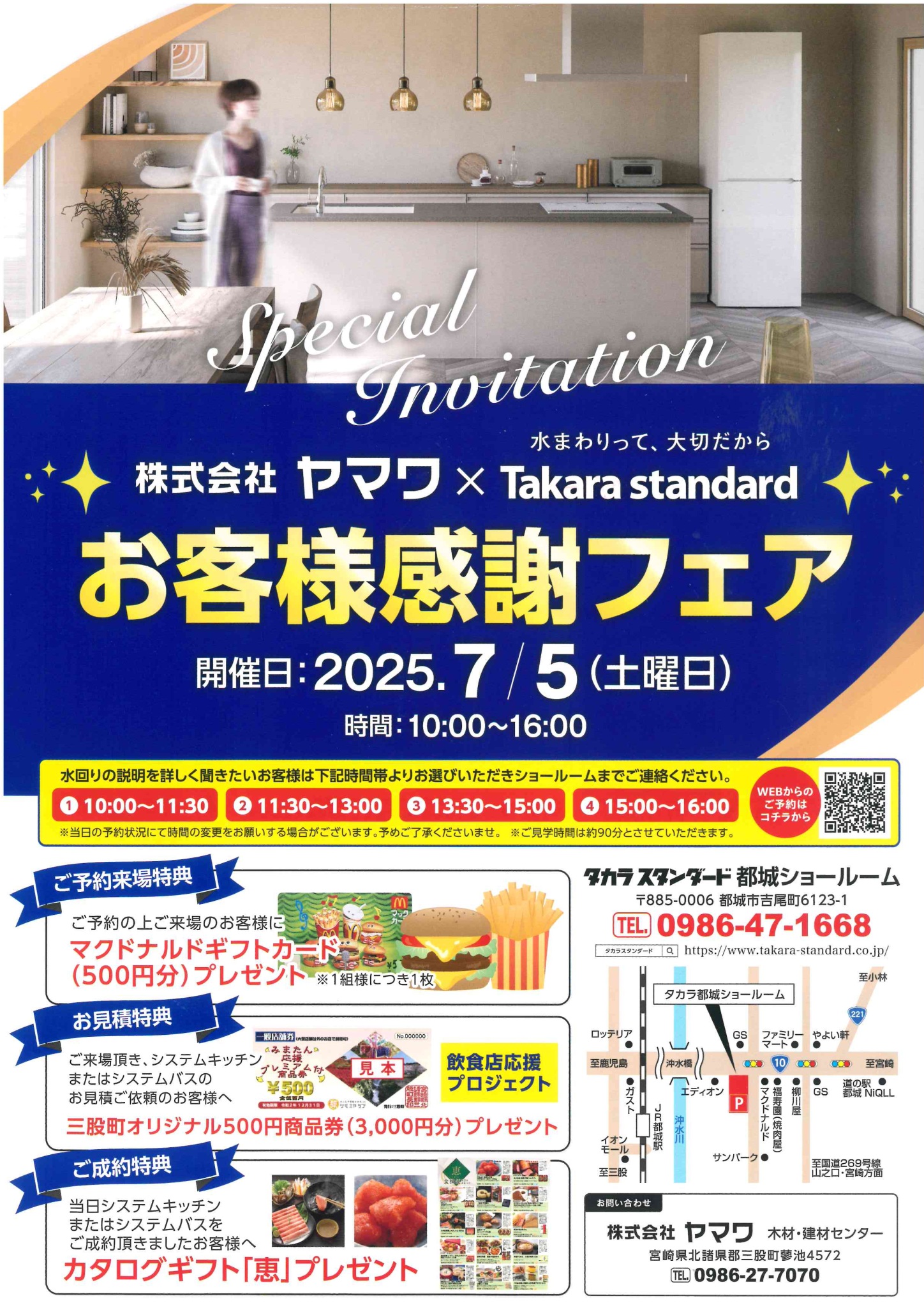 お知らせ > 2025-06 - 株式会社 ヤマワ 木材・建材センター