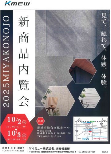 kmew展示会1.png