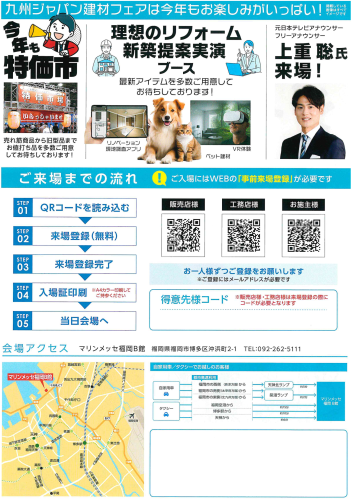 ジャパン建材展示会2.png