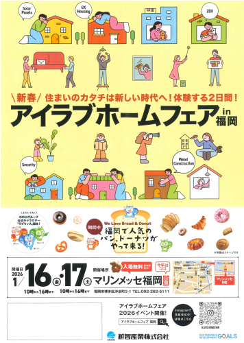 越智産業展示会2026.1.15~16(金・土).png