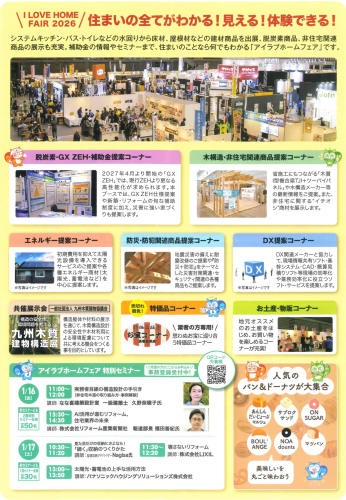 越智産業展示会2026.1.15~16(金・土)2.png