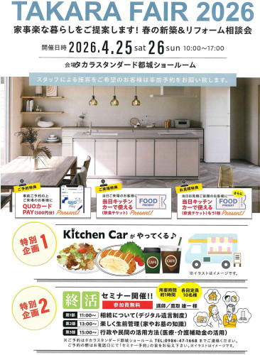タカラ展示会2026.4.25~26.jpg
