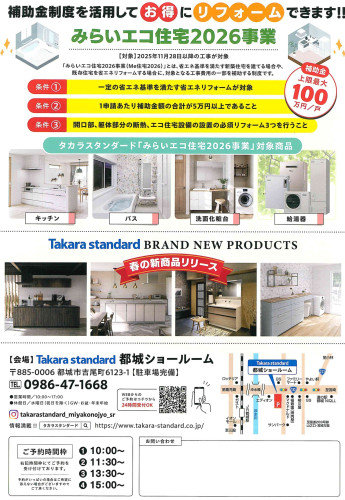 タカラ展示会2026.4.25~26.jpg2.jpg