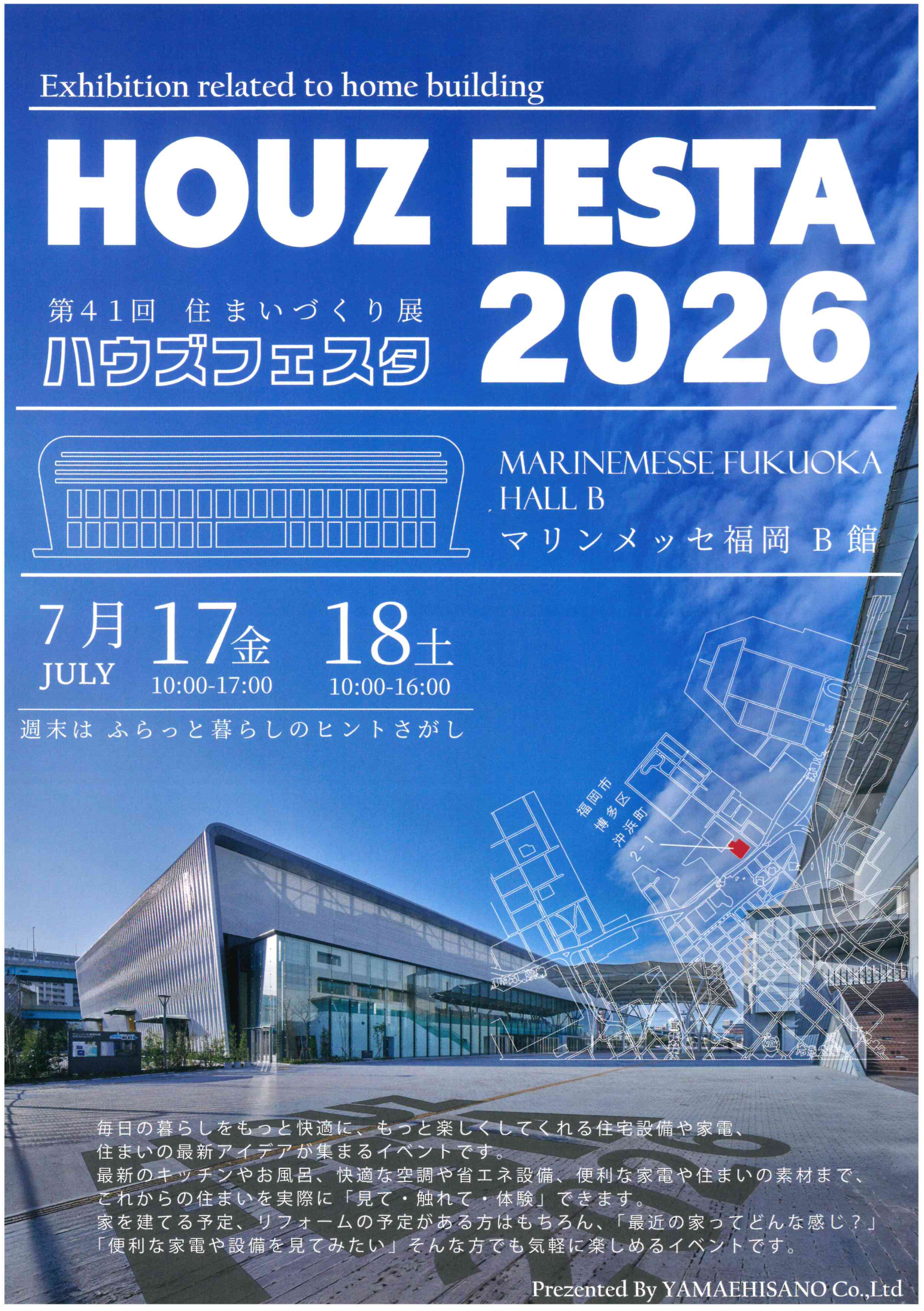 ヤマエ久野 HOUZ FESTA2026 7月17.18（金・土） マリンメッセ福岡 B館