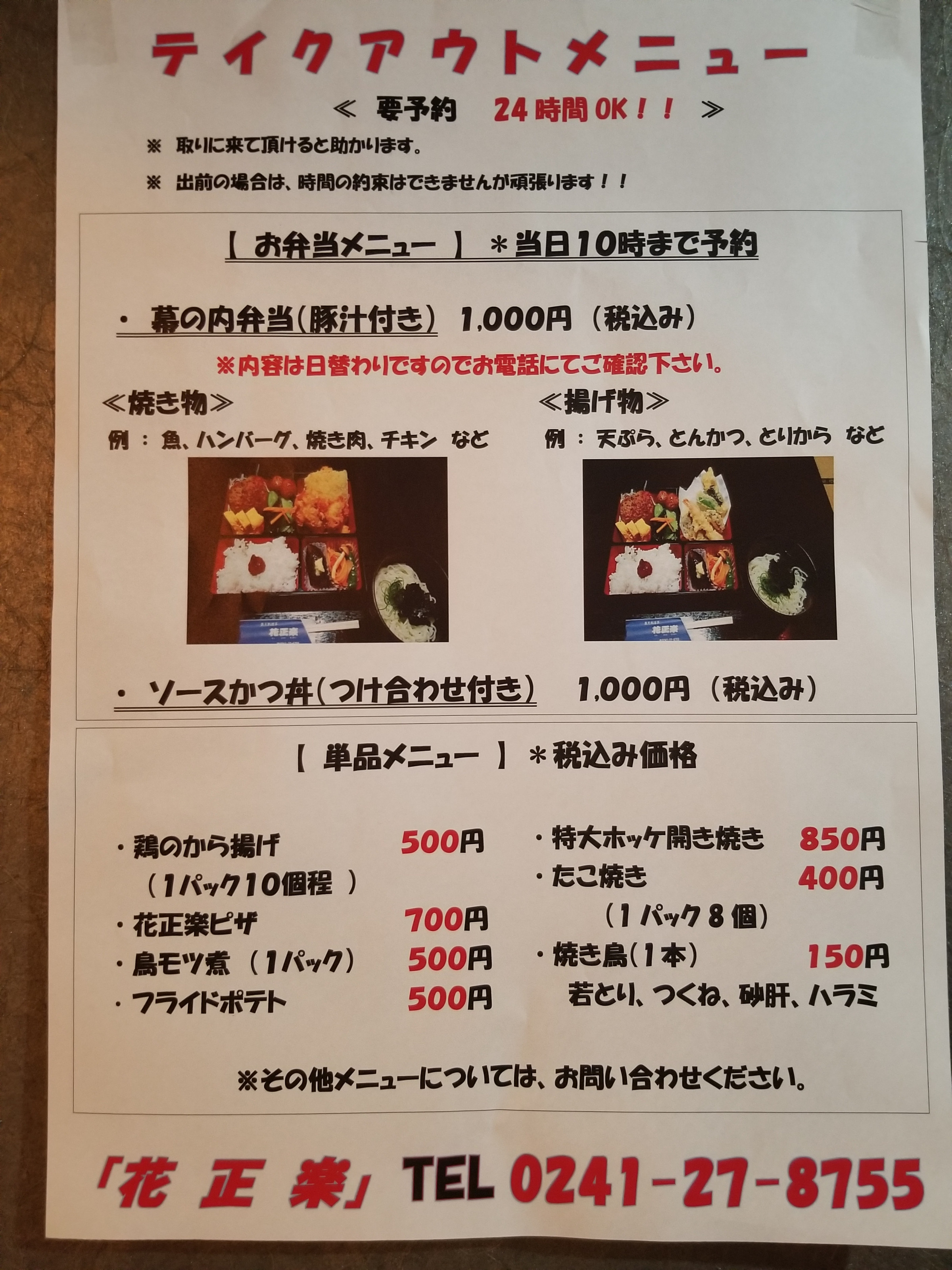 テイクアウト