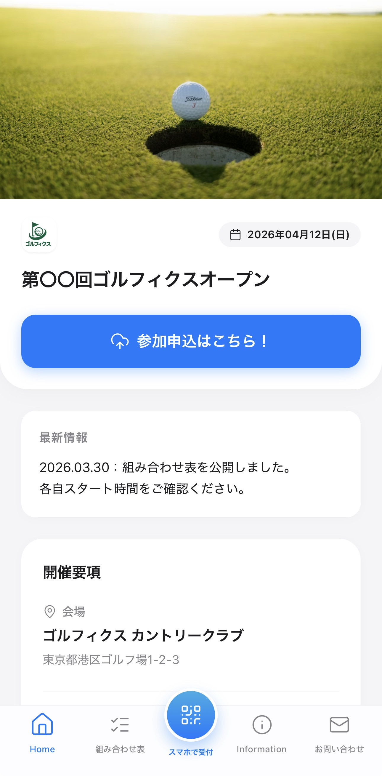 自動リマインド画面