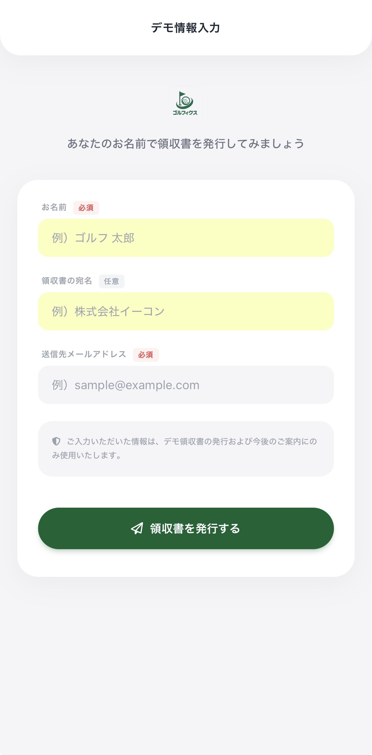 領収書10秒発行画面
