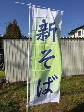新蕎麦になりました！