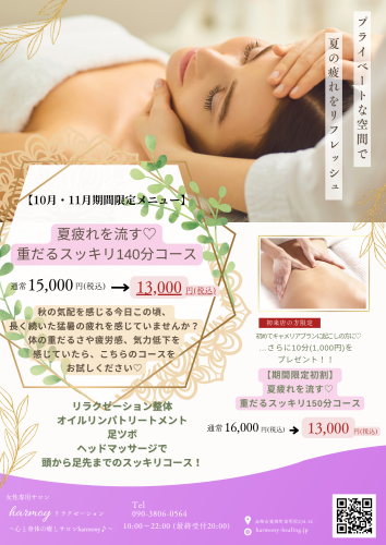【リラクゼーション部門より】10月・11月期間限定のお得なコース開始♡‬