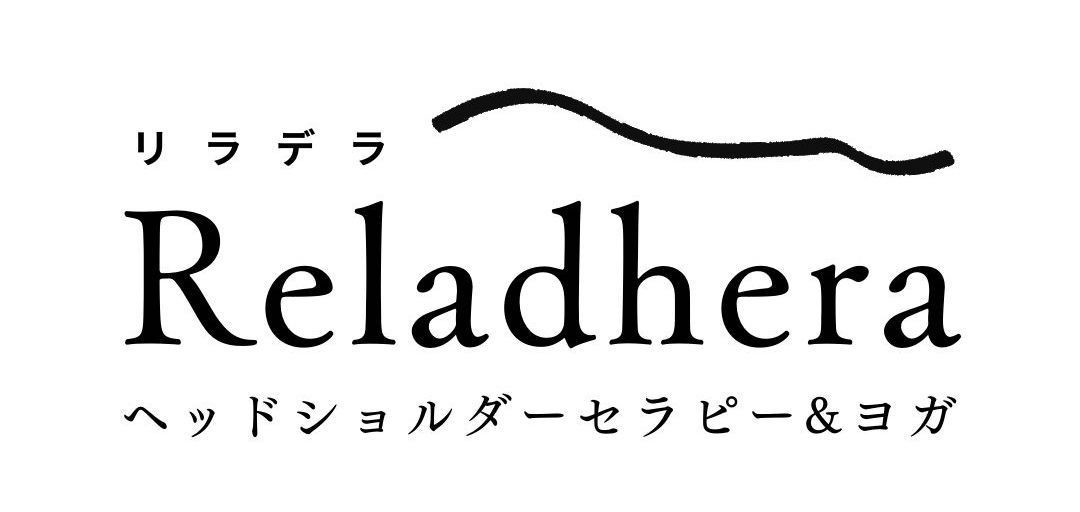 ヘッドショルダーセラピー＆ヨガ
Reladhera（リラデラ）