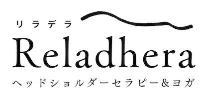 ヘッドショルダーセラピー＆ヨガ
Reladhera（リラデラ）