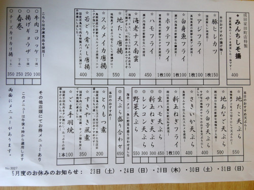 5月22日(金)夕方のメニュー②