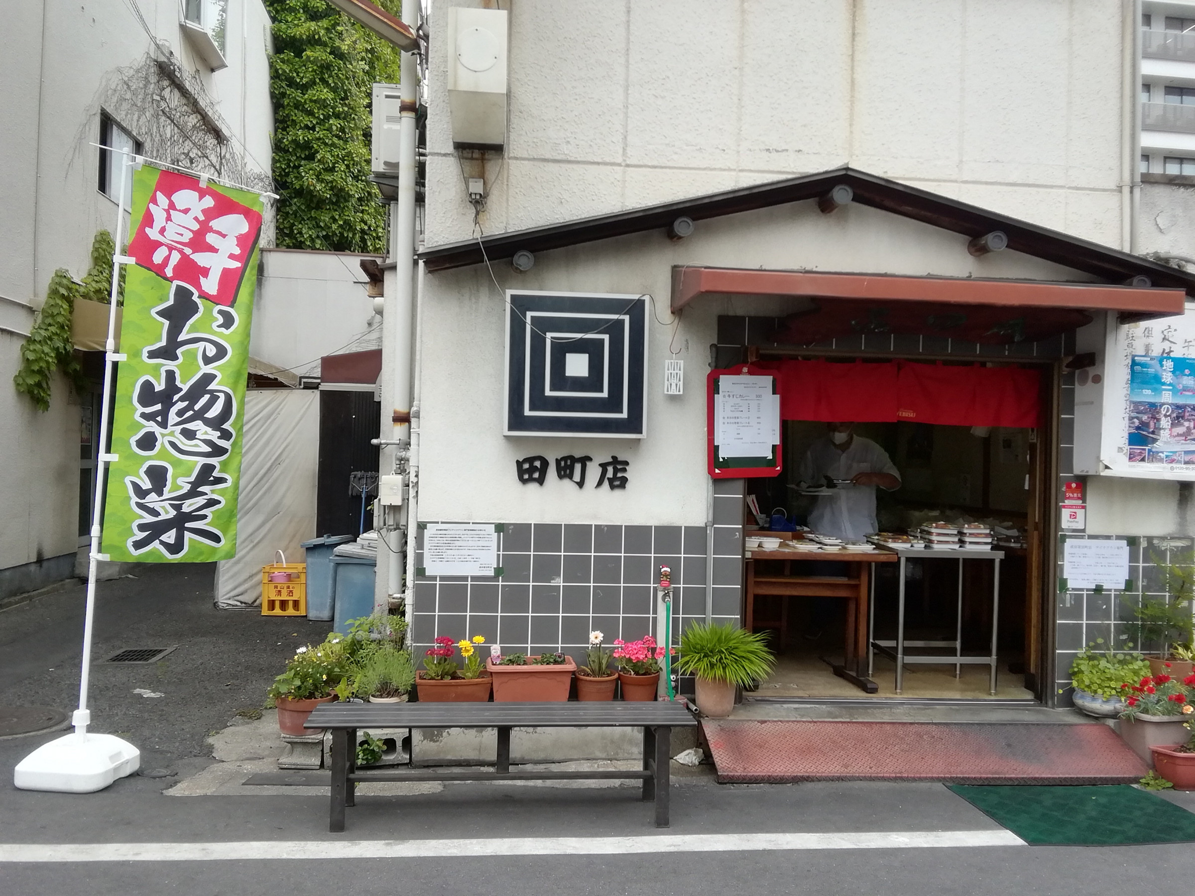 成田家田町店 岡山市北区にある居酒屋料理テイクアウト専門店