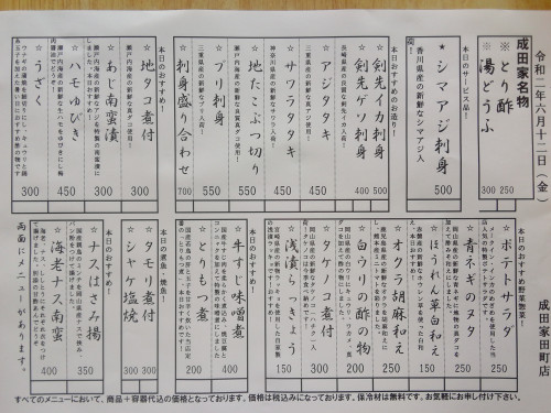 6月12日(金)夕方のメニュー①