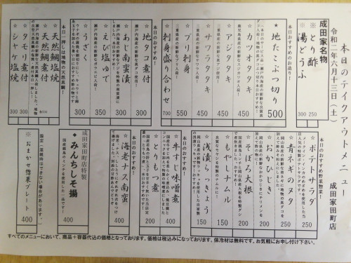 6月13日夕方のメニュー①