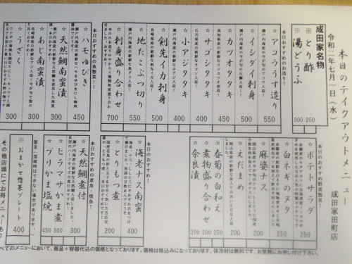 7月1日(水)夕方のメニュー①