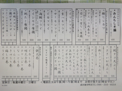 7月4日(土)夕方のメニュー②