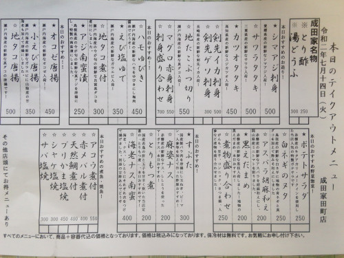7月14日(火)夕方のメニュー①