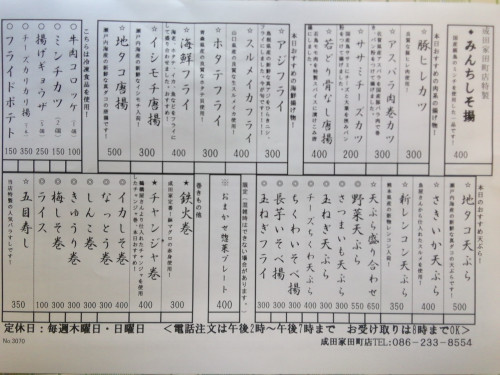 7月17日(金)夕方のメニュー②