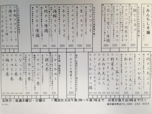 8月3日(月)夕方のメニュー②