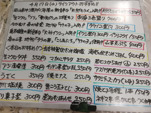 本日　4月17日〈水〉は午後4時より営業　『海老の炊き込みごはん』販売　地物タケノコ・タラの芽・こしあぶらを使用した『山菜天ぷら』販売