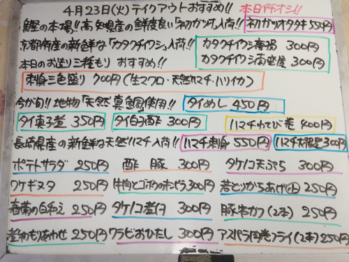 本日　4月23日〈火〉は午後4時より営業　地物天然真鯛を使用した『タイめし』販売　高知県産『初ガツオ』入荷🐟