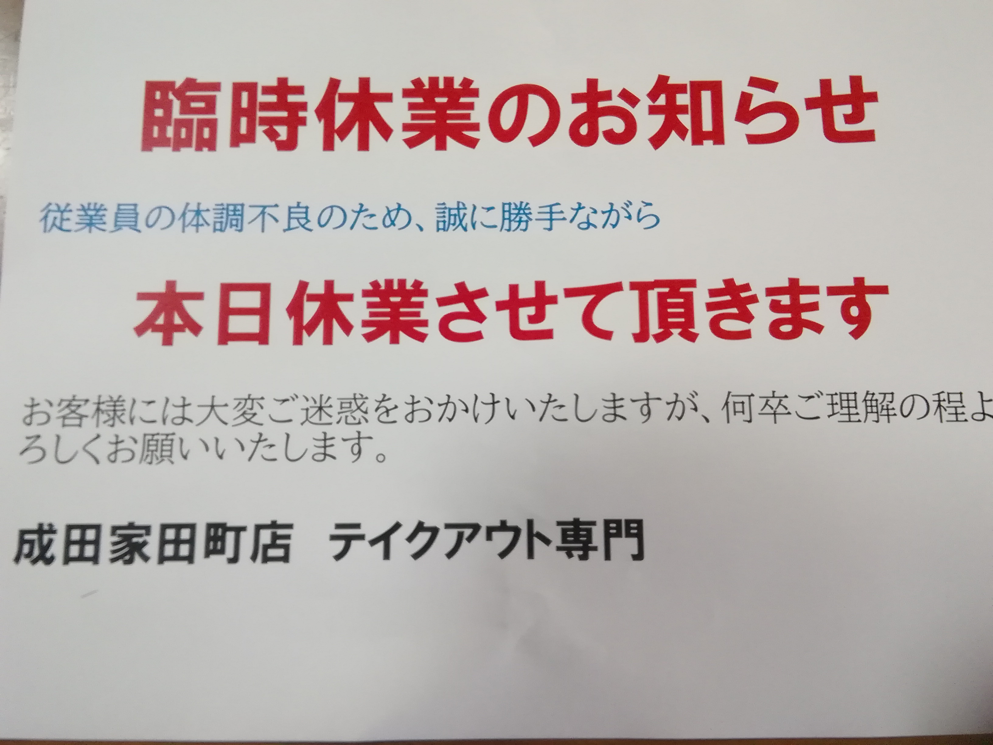 【体調不良の為一時休止中】ページ 臨時休業のお知らせ】 店主とともに私も体調を崩してしまいました