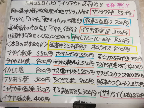 本日　5月22日〈水〉は午後4時より営業　『オムライス』『牛すじカレー』販売　地物『サワラタタキ』イチオシ☝️