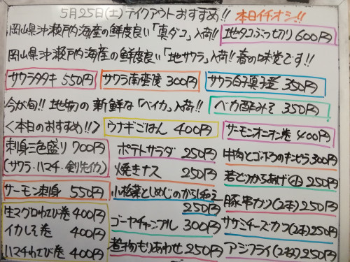本日　5月25日〈土〉は午後4時より営業　『ウナギごはん』販売　　地物『真ダコ🐙』『サワラ🐟』イチオシ☝️