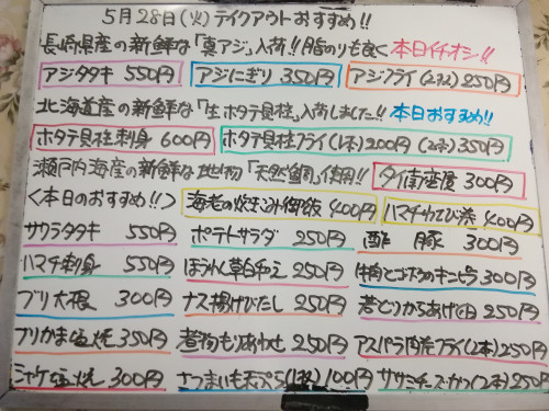 本日　5月28日〈火〉は午後4時より営業　『海老の炊き込みご飯』販売　長崎県産の良質『真アジ』イチオシ🦈