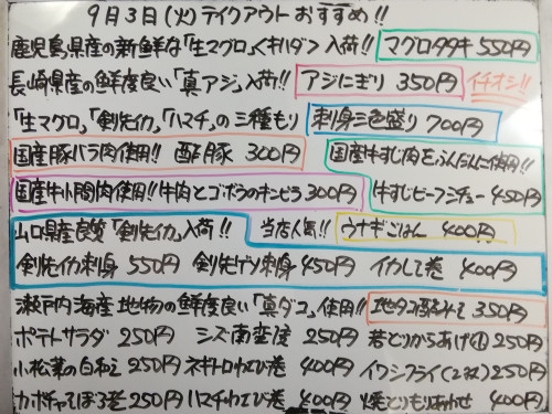本日　9月3日〈火〉は午後4時より部分営業　『牛すじビーフシチュー』『ウナギごはん』販売　『生マグロ』『真アジ』イチオシ☝️　『剣先イカ』『ハマチ』『真イワシ』『塩サバ』など入荷