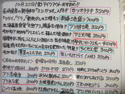 本日　10月25日〈金〉は午後4時より営業　『五目寿し』販売　『カツオタタキ』『牛すじビーフシチュー』『ちくぜん煮』『生椎茸フライ』イチオシ☝️　ブリ・マダイ・剣先イカ・真アジ・サーモンなど入荷