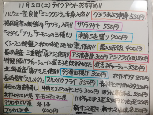 本日　11月2日〈土〉は午後4時より営業　『栗入り赤飯』販売　『クジラあぶり刺身』イチオシ☝️　マダイ・ブリ・サーモン・サワラ・真アジ・ヤリイカ・新サンマ・真ダラ・スルメイカなど入荷