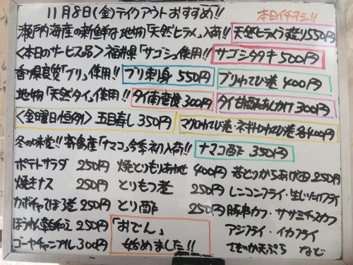 本日　11月8日〈金〉は午後4時より営業　『五目寿し』販売　『天然ヒラメうす造り』イチオシ☝️　サゴシ・ブリ・サーモン・マグロ・青ナマコ・マダイ・アミエビ・カワハギ・サンマ・カキ・真イカなど入荷