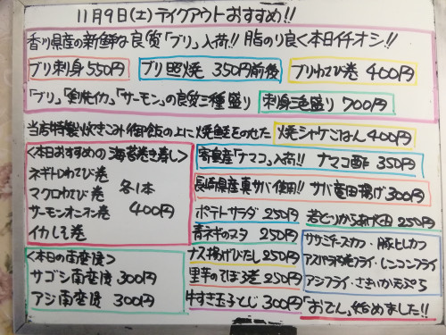 本日　11月9日〈土〉は午後4時より営業　『焼きシャケごはん』販売　香川県産良質『ブリ』イチオシ☝️　剣先イカ・サーモン・ミンククジラ・ナマコ・真アジ・真サバ・塩シャケ・カキ(広島産小粒)など入荷