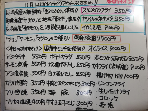 本日　11月12日〈火〉は午後4時より営業　長崎県産『スルメイカ』島根県産『ヤリイカ』イチオシ☝️　真アジ・ブリ・サーモン・カワハギ・カキなど入荷