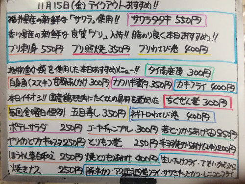本日　11月15日〈金〉は午後4時より営業　『五目寿し』販売　『サワラタタキ』『ちくぜん煮』イチオシ☝️