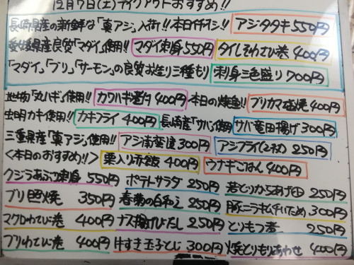 本日　12月7日〈土〉は午後4時より営業　『栗入り赤飯』『ウナギごはん』販売　『アジタタキ』イチオシ　マダイ・ブリ・サーモン・ミンククジラ・マルハギ・虫明カキ・真イカ・サバなど入荷