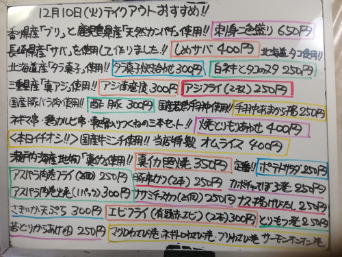 本日　12月10日〈火〉は午後4時より営業　『オムライス』販売　『刺身二色盛り〈ブリ・天然カンパチ〉』イチオシ☝️　タラ真子・真アジ・真イカ・キハダマグロ・サーモン・赤エビ・スルメイカなど入荷