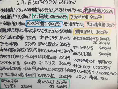 本日　2月1日〈土〉は午後4時より営業　『鶏五目めし』販売　『刺身三色盛り』『クジラあぶり刺身』『ブリ照焼』『金目鯛煮付』『カキフライ』などおすすめ💮