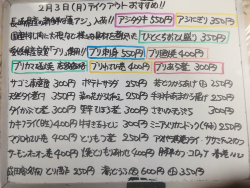 本日　2月3日は午後4時より営業　『焼きシャケごはん』販売　長崎県産〈真アジ〉を使用した『アジタタキ』『アジにぎり』イチオシ☝️　『ひとくちおでん盛り』『ブリ刺身』『ブリわさび巻』などおすすめ💮