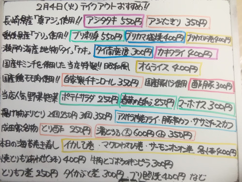 本日　2月4日〈火〉は午後4時より営業　『オムライス』販売　『アジタタキ』『ブリ刺身』『イカしそ巻』『アジにぎり』『タイ南蛮漬』『カキフライ』『自家製チキンロール』『酢豚』などおすすめ💮