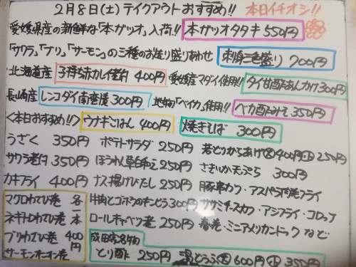 本日　2月8日〈土〉は午後4時より営業　『ウナギごはん』販売　愛媛県産『本ガツオタタキ』イチオシ☝️　サワラ・ブリ・サーモン・連子鯛・ベイカ・赤カレイ・マダイ・日生カキ・キハダマグロなど入荷