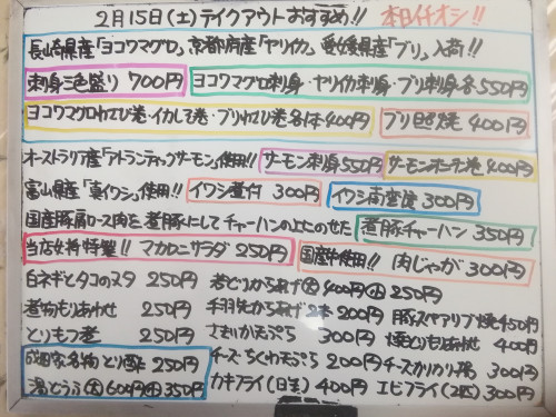 本日　2月15日〈土〉は午後4時より営業　『煮豚チャーハン』販売　長崎県産『ヨコワマグロ』京都府産『ヤリイカ』愛媛県産『ブリ』イチオシ☝️　サーモン・真イワシ・日生カキ・塩シャケなどおすすめ💮