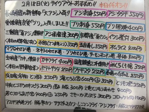 本日　2月18日〈火〉は午後4時より営業　『赤飯〈さつま芋入り〉』『五目寿し』『オムライス』販売　長崎県産『大アジ』を使用した『アジ刺身』『アジタタキ』イチオシ☝️