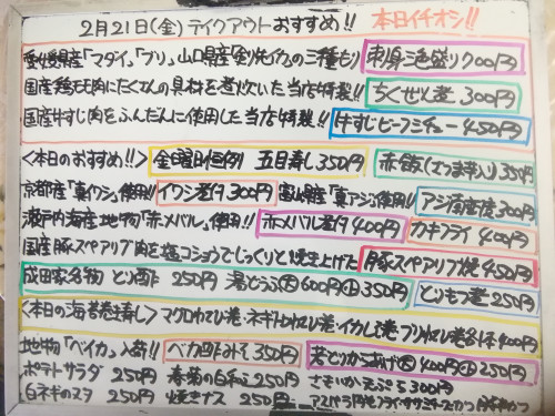 本日　:2月21日〈金〉は午後4時より営業　『五目寿し』『赤飯〈さつま芋入り〉』販売　『刺身三色盛り〈マダイ・ブリ・剣先イカ〉』・『ちくぜん煮』・『牛すじビーフシチュー』イチオシおすすめ💮💮💮