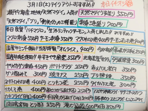 本日　3月1日〈土〉は午後4時より営業　『オムライス』販売　『天然タイうす造り』イチオシ☝️　『刺身三色盛り』『サーモン刺身』『マグロ刺身』『タラ南蛮漬』『赤メバル煮付』『ブリ照焼』などおすすめ💮